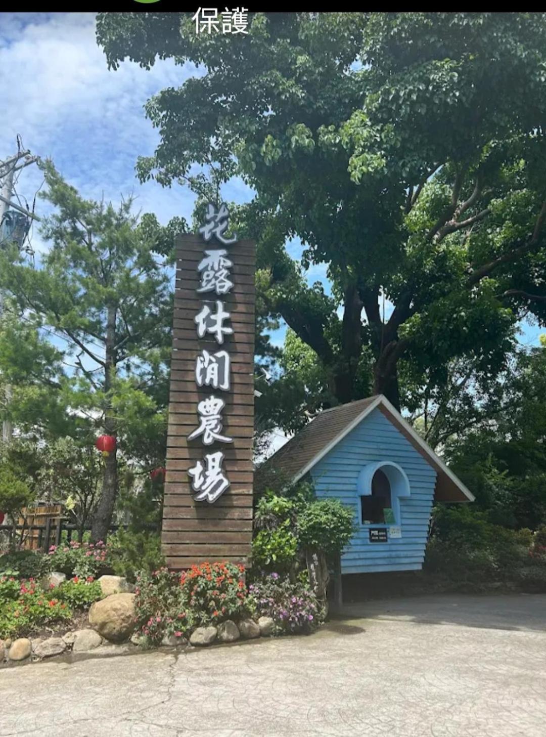Miaoli Sanyi Shantongyazhu Homestay Luaran gambar